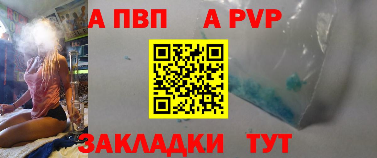 Alpha PVP мука Унеча