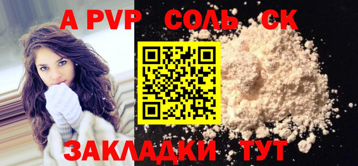 Alfa_PVP Crystall  Alpha-PVP СК  A-PVP  А ПВП Crystall  Унеча 