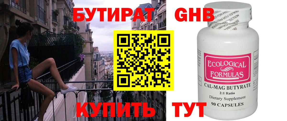 БУТИРАТ вода Унеча