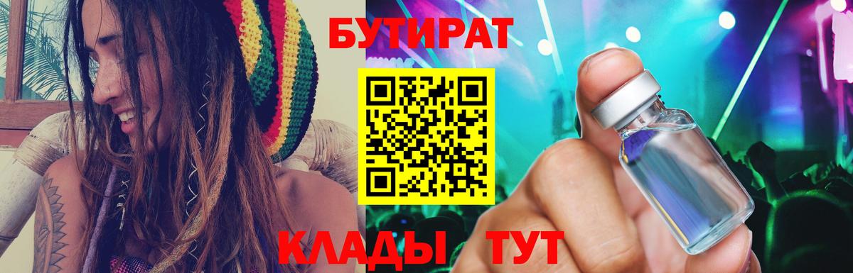 БУТИРАТ жидкий экстази  БУТИРАТ  Унеча 