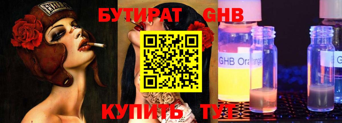 Унеча  БУТИРАТ  Вход с VPN  БУТИРАТ Butirat 