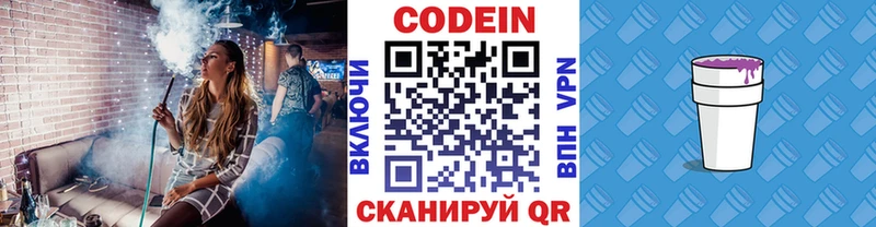 Codein напиток Lean (лин) Унеча