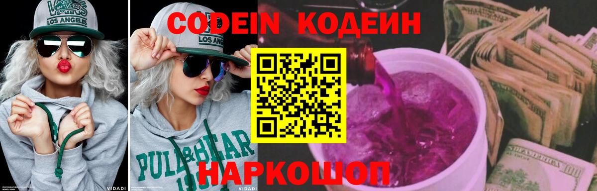 Кодеин напиток Lean (лин) Унеча