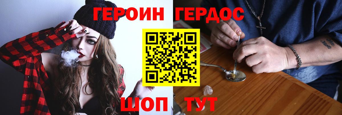 Героин белый  Вход с VPN  Унеча 