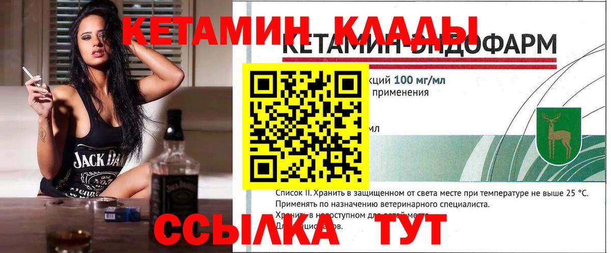 КЕТАМИН VHQ Унеча