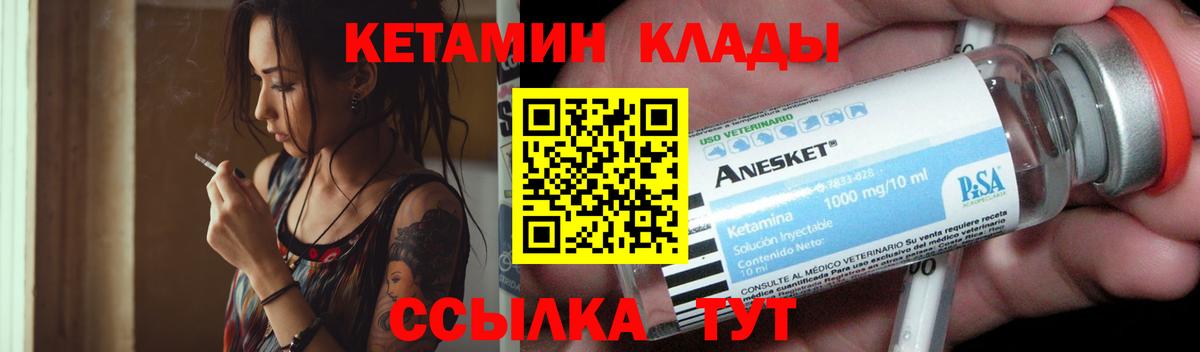 Унеча  Кетамин ketamine  Вход с VPN 