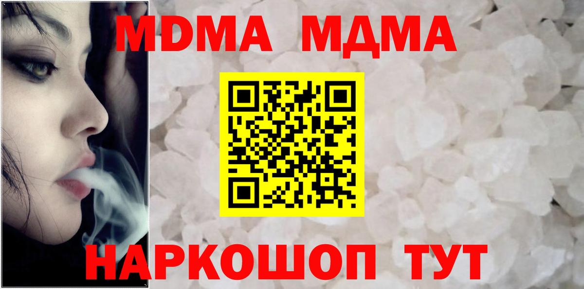 МДМА кристаллы  Вход с VPN  Унеча  MDMA  MDMA VHQ 