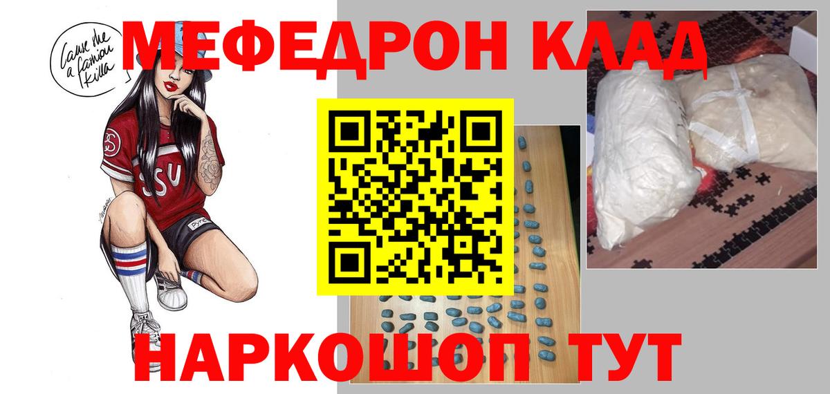 Мефедрон Унеча