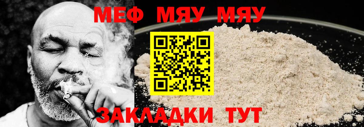МЕФ  Вход с VPN  Унеча  Мефедрон 4 MMC 