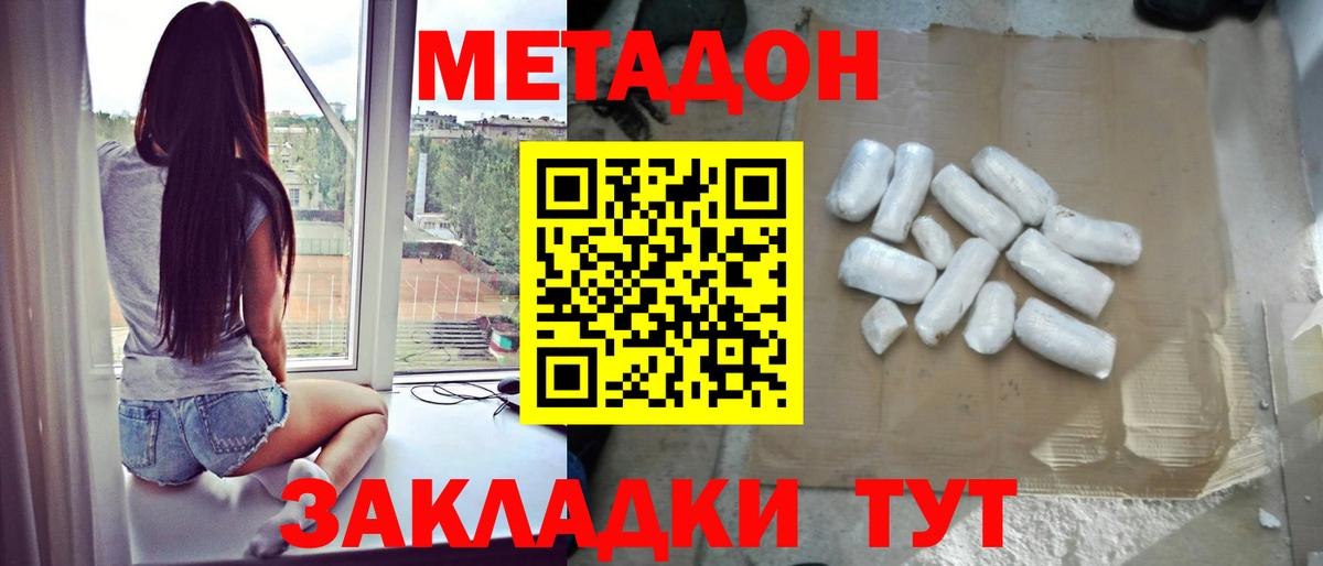 МЕТАДОН белоснежный  Унеча 