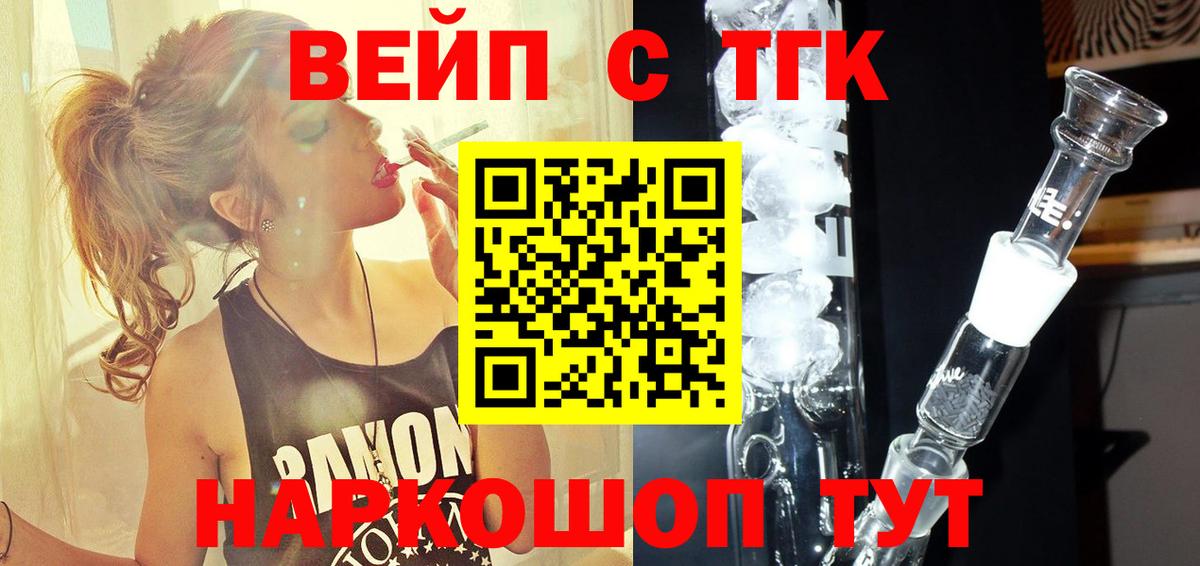 Дистиллят ТГК вейп с тгк Унеча